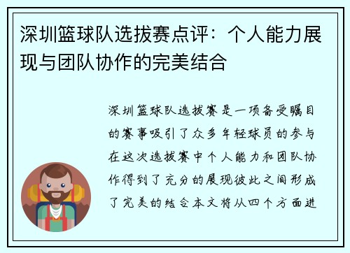 深圳篮球队选拔赛点评：个人能力展现与团队协作的完美结合