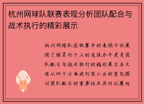 杭州网球队联赛表现分析团队配合与战术执行的精彩展示