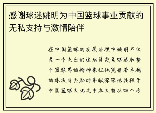 感谢球迷姚明为中国篮球事业贡献的无私支持与激情陪伴
