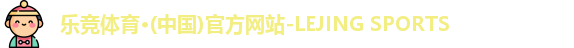 乐竞体育